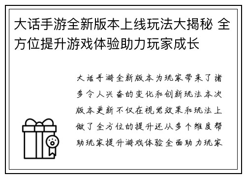 大话手游全新版本上线玩法大揭秘 全方位提升游戏体验助力玩家成长 大话手游全新版本上线玩法大揭秘 全方位提升游戏体验助力玩家成长