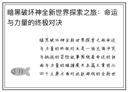 暗黑破坏神全新世界探索之旅:命运与力量的终极对决 暗黑破坏神全新世界探索之旅:命运与力量的终极对决