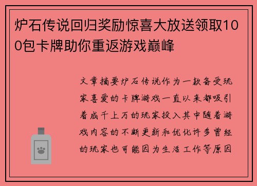 炉石传说回归奖励惊喜大放送领取100包卡牌助你重返游戏巅峰 炉石传说回归奖励惊喜大放送领取100包卡牌助你重返游戏巅峰