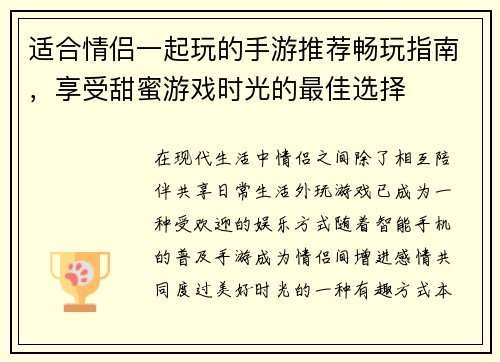 适合情侣一起玩的手游推荐畅玩指南,享受甜蜜游戏时光的最佳选择 适合情侣一起玩的手游推荐畅玩指南,享受甜蜜游戏时光的最佳选择