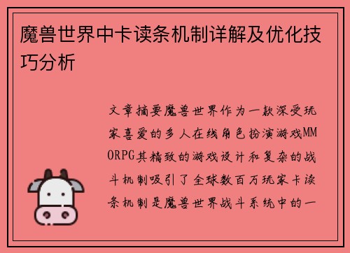魔兽世界中卡读条机制详解及优化技巧分析